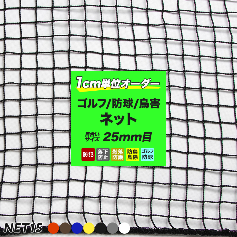 ポイント10倍×10日20時〜6時間限定 ネット 網 階段ネット 転落防止 ベランダ 室内 屋外 アイアン 手すり ブラック ホワイト スケルトン 猫  犬 吹き抜け 多目的ネット 柵 おしゃれ 階段 危ない ネット15C 幅101〜200 丈401〜500cm JQ ランキング2022