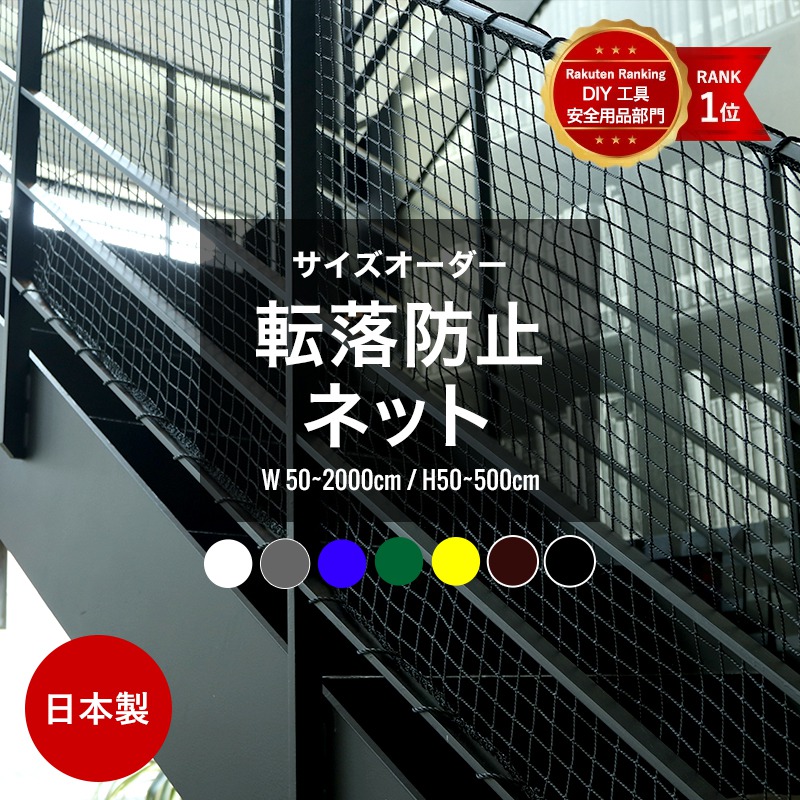 在庫一掃売り切りセール 新品 安全ネット 防護ネット 落下防止ネット