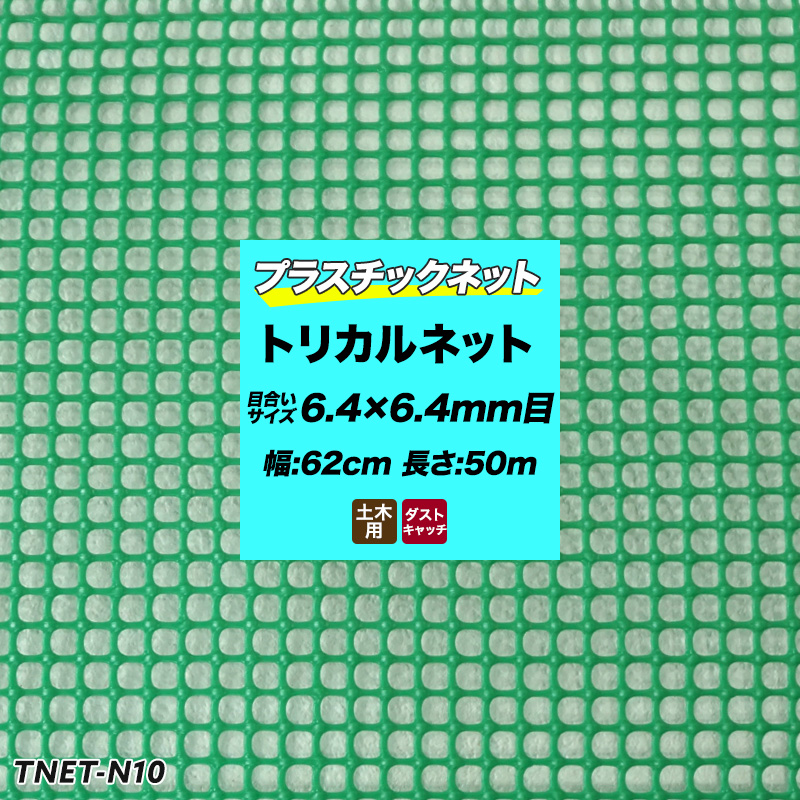 中華のおせち贈り物-トリカルネットH02 ベージュ 網•目10mm×10mm 幅•1m