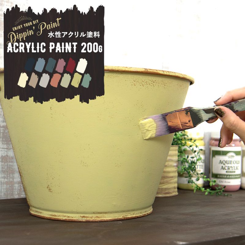 楽天市場 ポイント10倍 10日時 6時間 水性アクリル塗料 マットカラー Acrylic Paint 0g Dippin Paint 塗料 ペンキ 絵具 ディッピンペイント Diy リメイク 屋外 艶消し 艶無し マットカラー カーテン インテリア Diy 窓際貴族