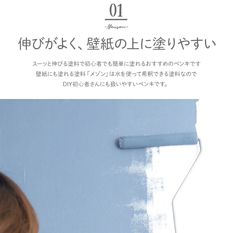 楽天市場 ポイント10倍 10日時 6時間 塗料 壁紙の上から塗れるペンキ 水性 屋外 屋内 室内 カラー 木材 木部 塗料 塗装 Diy 白 ウォールペイント メゾン 1kg カーテン インテリア Diy 窓際貴族