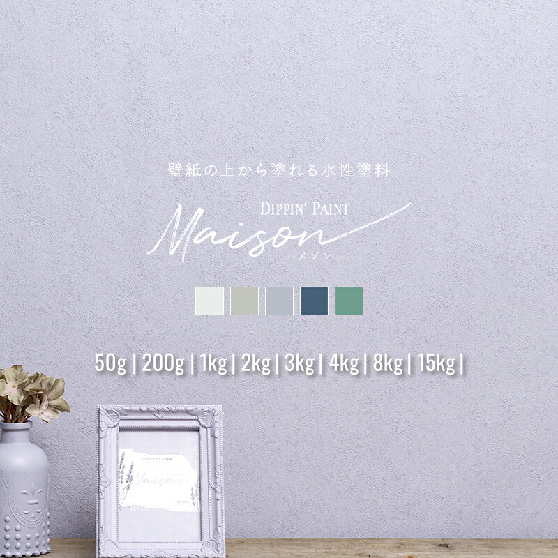 一番人気物 Diy 塗装 塗料 木部 木材 カラー 室内 屋内 屋外 水性 壁紙の上から塗れるペンキ 塗料 白 Jq 15kg メゾン ウォールペイント 塗料缶 ペンキ Superiorcarbide Com