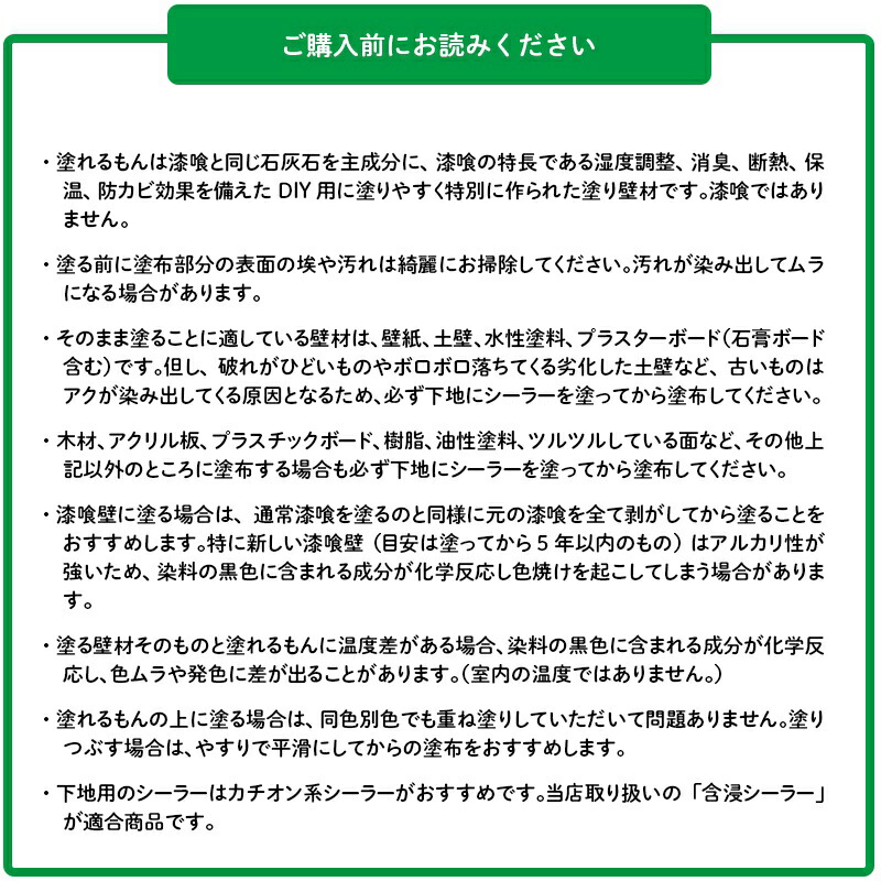 楽天市場 漆喰 ひとりで塗れるもん 色見本セット 石灰製壁材 塗料 天然塗り壁材 Diy 内装仕上げ材 壁紙の上から塗れる 下地 防カビ 塗りやすい リフォーム リノベーション 塗装 しっくい カーテン インテリア Diy 窓際貴族