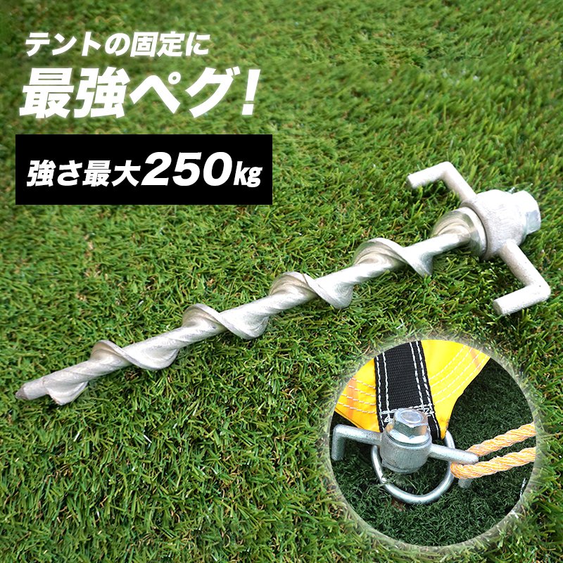 [全品対象1000円OFFクーポン×お買い物マラソン]ペグ テント 強力ペグ 杭 アンカー ロープをかけるタイプ/40Φ/250mm［メーカー直送品］［イベント テント 設営 フレキシブルペグ フレペグ] JQ