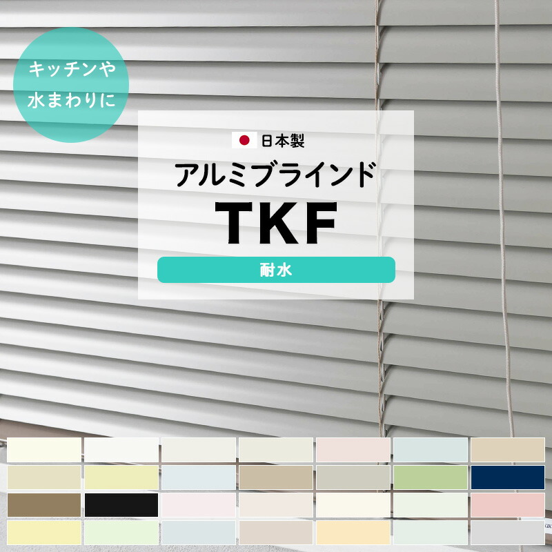 【1000回落としても割れないうつわ】ARAS エイラス カーテン・ブラインド-横型ブラインド-インテリア・寝具・収納