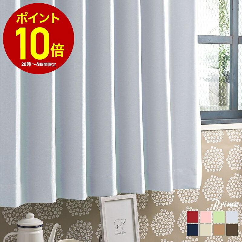 楽天市場】[全品10％OFF×5日限定クーポン+P10倍 5日20時〜4H]カーテン