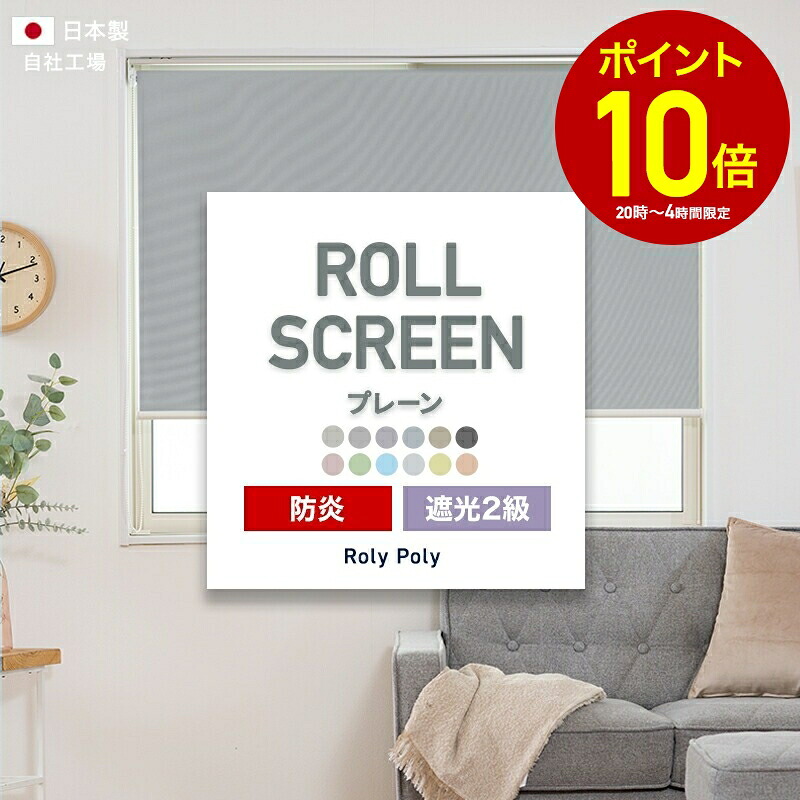 [全品P10倍×10日20時～4時間限定]即納 ロールスクリーン サイズオーダー ロールカーテン スクリーンカーテン 遮光 防炎 おしゃれ くすみカラー ブラック 黒 目隠し 遮熱 和室 プルコード チェーン 日本製 幅～135cm×丈～50cm RSN