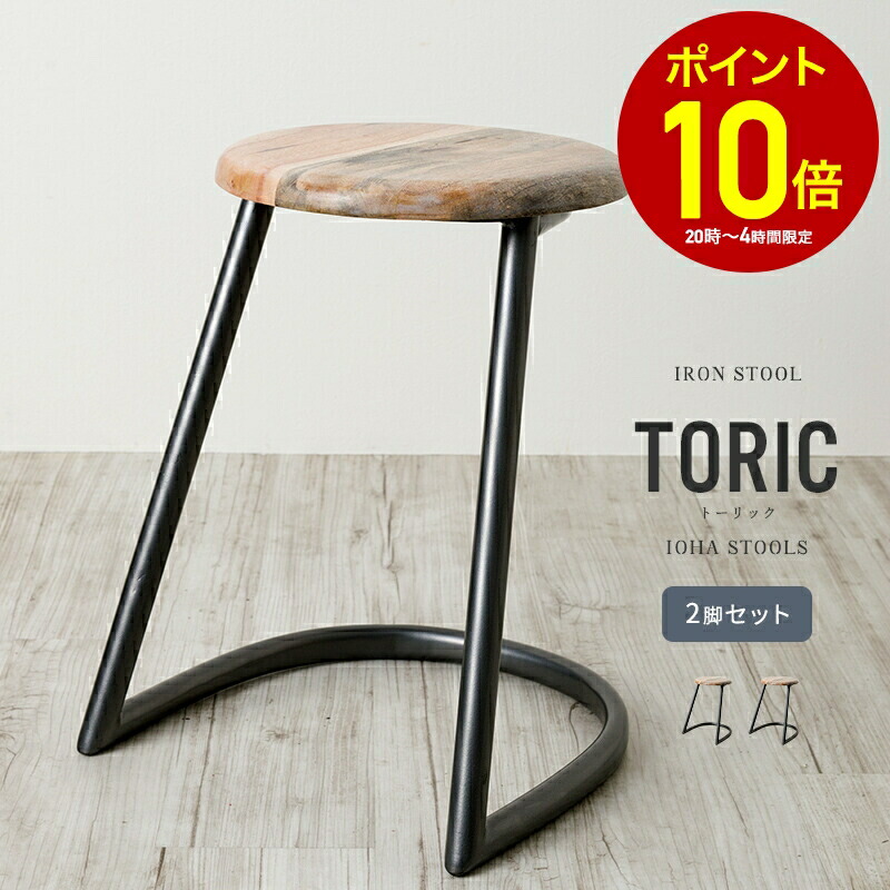 半額 HONORE スツール イス アイアンチェア 半額 HONORE スツール イス アイアンチェア 【公式通販】