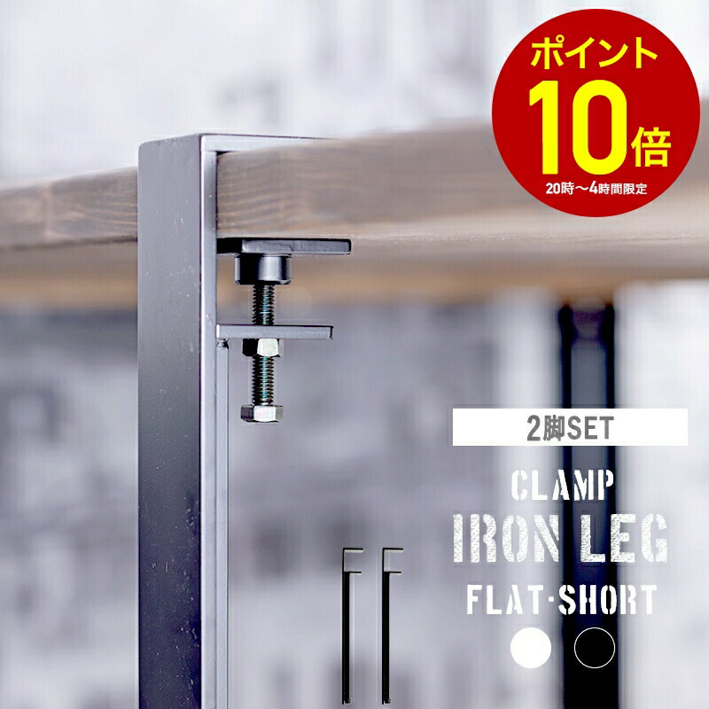 クランプアイアンレッグ(脚長さ80cm)未塗装 クランプアイアンレッグ(脚長さ80cm)未塗装