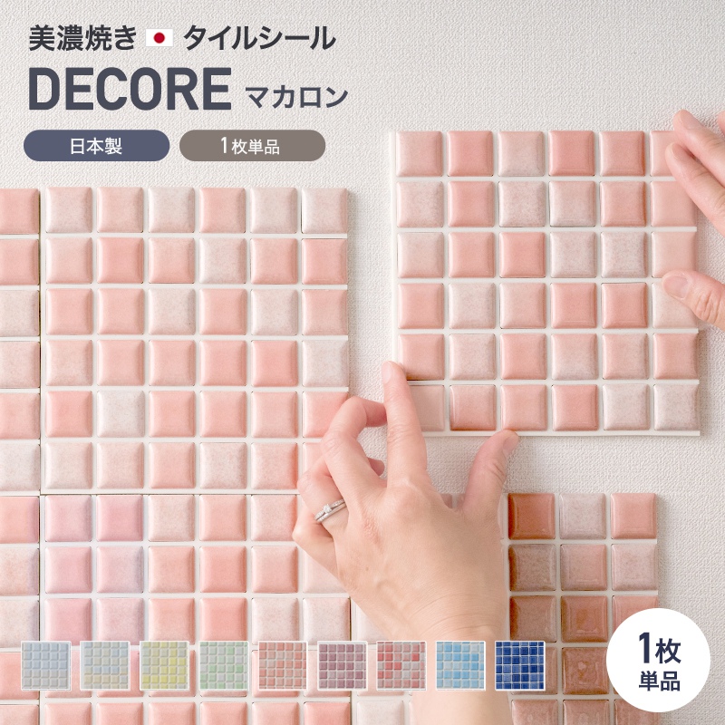 最終額　新品　yukiemon タイル　4枚セット　① モザイクタイル diyタイルシート キッチンタイル 浴室洗面（古窯