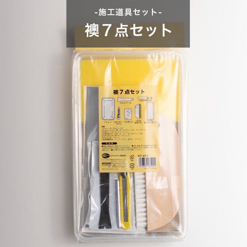 楽天市場 襖 ふすま フスマ リメイク 張り替え 施工道具 セット カッターナイフ 引手釘打ち ミニバール Diy 友安製作所 即納可 ふすま施工道具7点セット カーテン インテリア Diy 窓際貴族