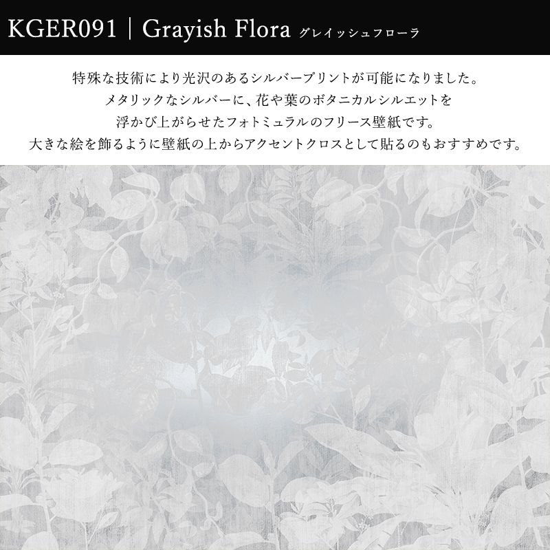 輸入壁紙 車用塗料 クロス 張り替え 倉庫 インポート壁紙 おしゃれ 壁紙 はがせる Wallpaper だまし絵 壁紙 のり付き Grayish 補修 コマー Flora グレイッシュフローラ Rsx8 057 カーテン カーテンレール 窓際貴族店舗の内装や撮影のバックペーパーとしても使える 輸入壁紙 車用塗料 クロス 張り替え 倉庫 インポート壁紙 おしゃれ 壁紙 はがせる Wallpaper だまし絵 壁紙 のり付き Grayish 補修 コマー Flora グレイッシュフローラ Rsx8 057 カーテン カーテンレール 窓際貴族店舗の内装や撮影のバックペーパーとしても使える