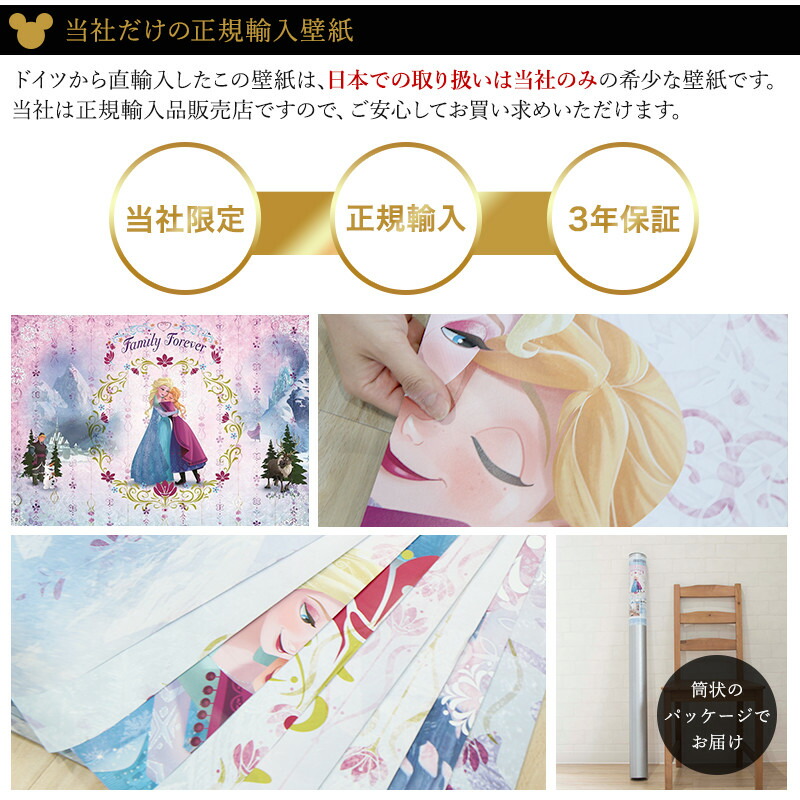 アナと雪の女王 ディズニー 1000円クーポン配布 スーパーセール 即納可 壁紙 友安製作所 アナ雪 Disney 粉のり付 つっぱり棒 日よけ エルサ 紙 インポート壁紙 輸入壁紙 Disney アナ おしゃれ クロス 店舗 内装 撮影 ドイツ製 Frozen Family Forever 8 479