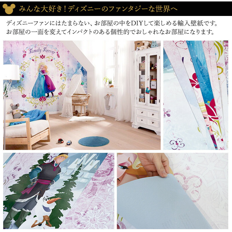 アナと雪の女王 ディズニー 1000円クーポン配布 スーパーセール 即納可 壁紙 友安製作所 アナ雪 Disney 粉のり付 つっぱり棒 日よけ エルサ 紙 インポート壁紙 輸入壁紙 Disney アナ おしゃれ クロス 店舗 内装 撮影 ドイツ製 Frozen Family Forever 8 479 アナと雪の女王 ディズニー 1000円クーポン配布 スーパーセール 即納可 壁紙 友安製作所 アナ雪 Disney 粉のり付 つっぱり棒 日よけ エルサ 紙 インポート壁紙 輸入壁紙 Disney アナ おしゃれ クロス 店舗 内装 撮影 ドイツ製 Frozen Family Forever 8 479