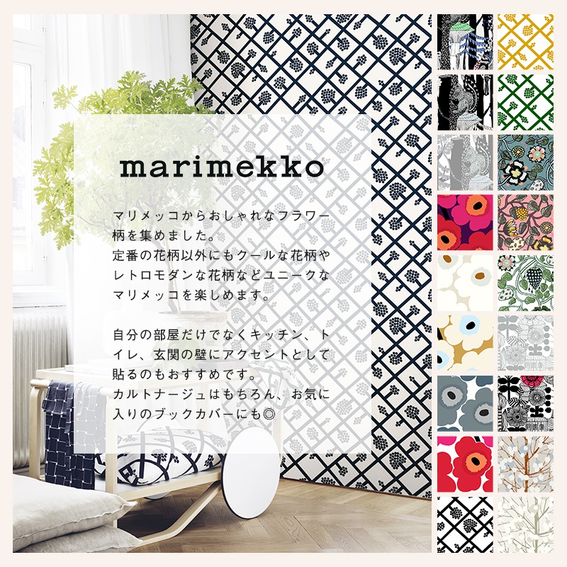 マリメッコ 壁紙 全盛期背格好選択 Marimekko ウニッコ ルミマルヤ お花 花 小花柄 1蜷局 フリース壁紙 はがせる壁紙 北欧 フィンランド カルトナージュ Diy リペア 輸入壁紙 差し遇う 百貨店 インテリアデコレーション リフォーム 映画化コスト ウォール磨き紙 Wallpaper