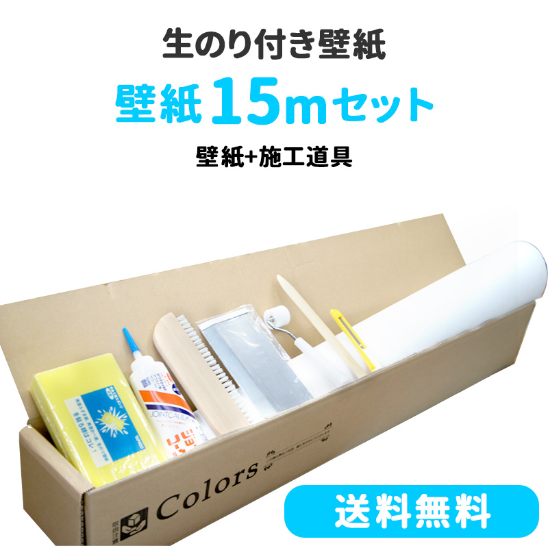 楽天市場 全品対象10 Off 15日限定クーポン 壁紙 のり付き 15m