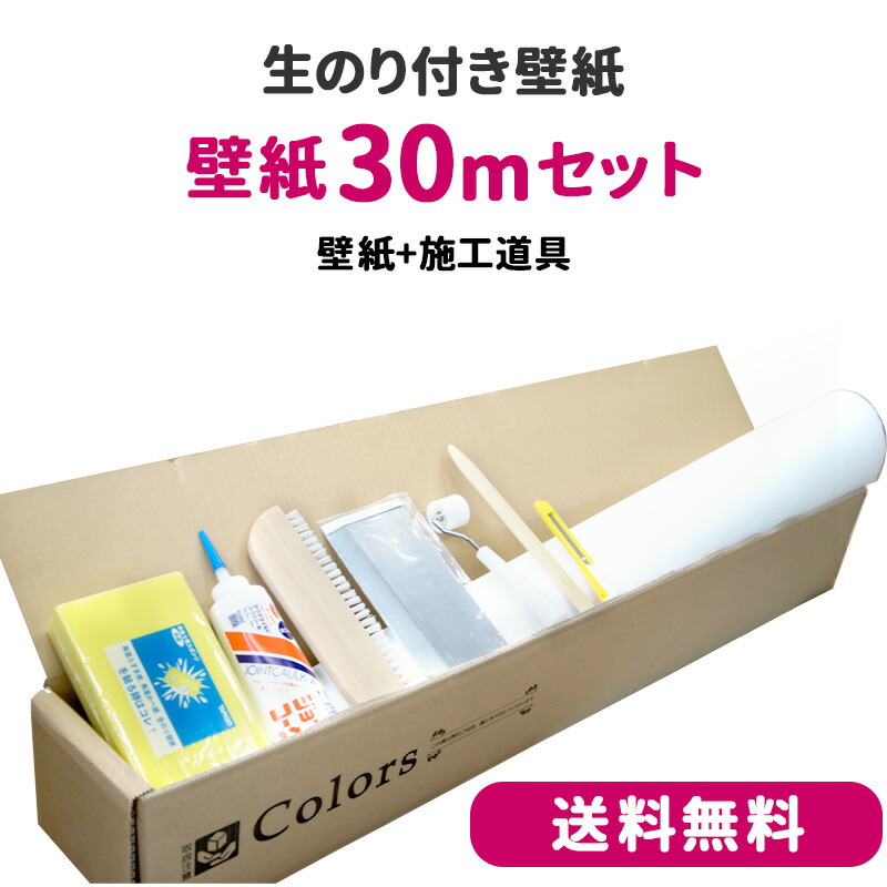 壁紙 のり付き 30mセット 6畳 6帖 施工道具付き 生のり のり付 クロス リフォーム おしゃれ オシャレ 白 石目 木目 レンガ サンゲツ ふすま ウォールシート 貼り替え 壁紙クロス 補修用壁紙1mプレゼント 初心者セット JQ