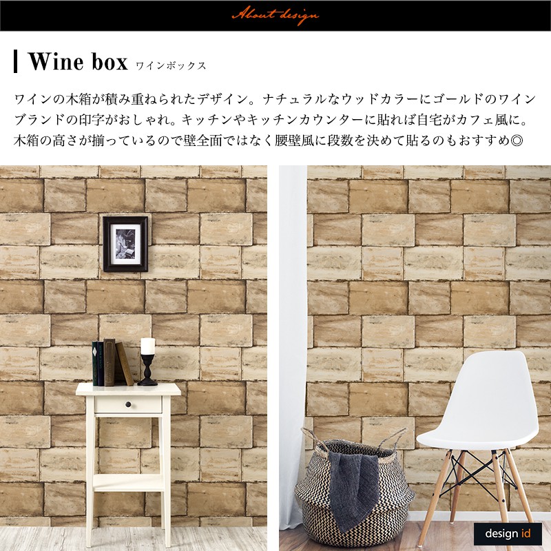 22最新作 ワイン木箱 サンゲツ クロス 壁紙 切り売り インテリア小物 Sioule Patrimoine Fr