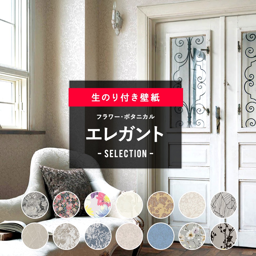 楽天市場 壁紙 クロス Diy おしゃれ 花 花柄 フラワー バラ 薔薇 ローズ 上品 お花 のり付き フラワー ボタニカル エレガントセレクション サンゲツ 東リ トキワ リリカラ ルノン Jq カーテン インテリア Diy 窓際貴族