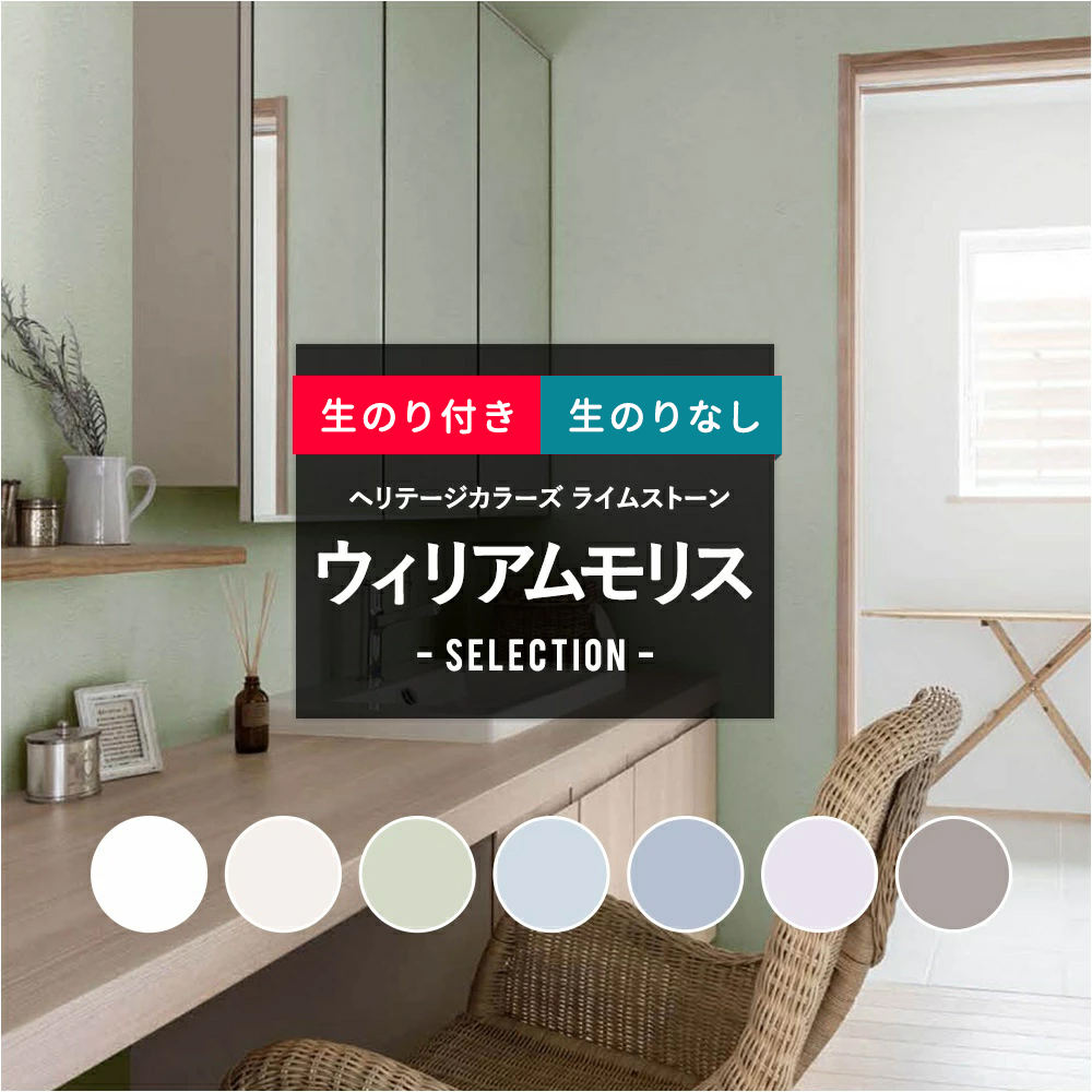 楽天市場 全品1000円off マラソンクーポン 壁紙 クロス のり付き ウィリアムモリス セレクション リリカラ Diy おしゃれ モリスヘリテージカラーズ ライムストーン Jq カーテン インテリア Diy 窓際貴族