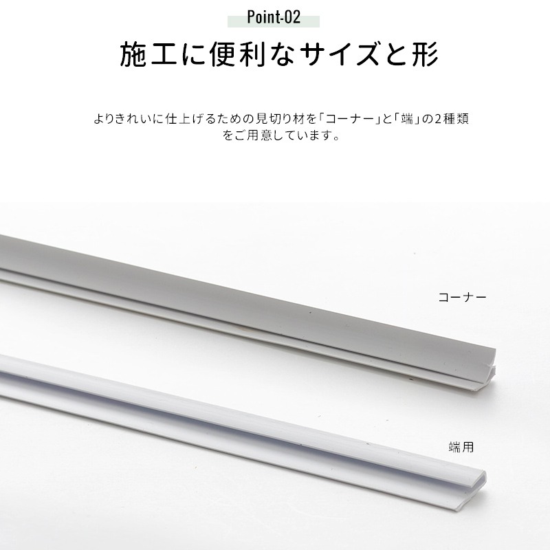 楽天市場 1000円off マラソン限定クーポン 見切り材 壁 Pvc 腰壁 Diy 端 処理 1220mm 122cm ソティーレ専用見切り材 コーナー用 2本組 Csz カーテン インテリア Diy 窓際貴族