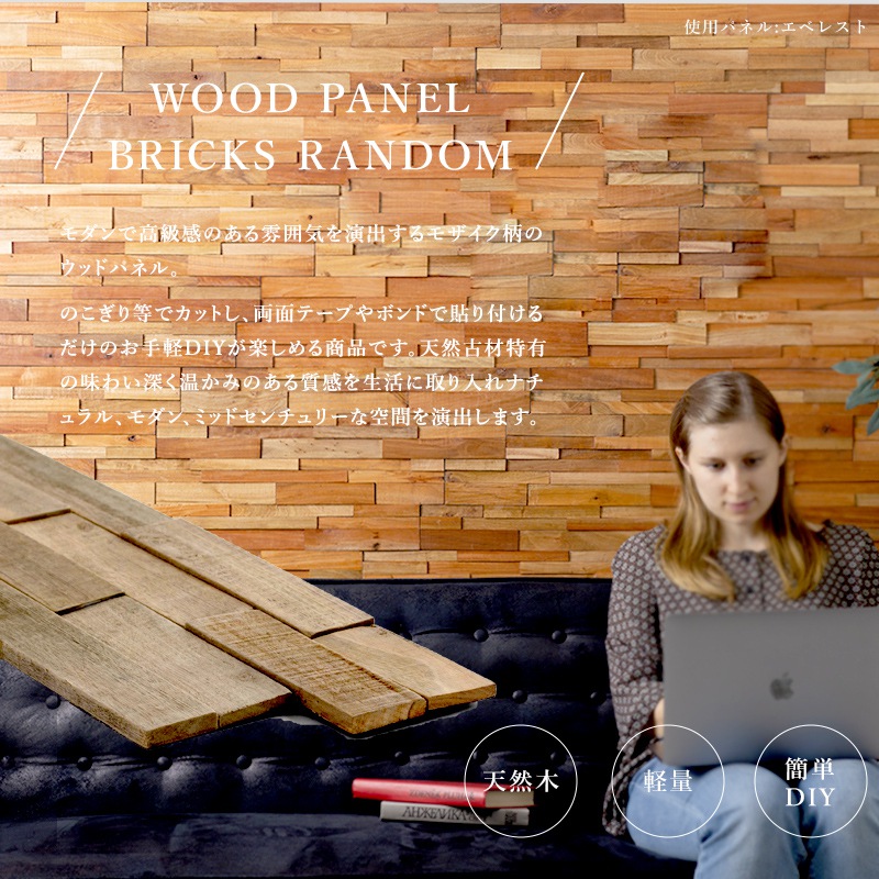 楽天市場 壁 パネル ウッドタイル 壁 内装 ウッドパネル 天然木 壁 壁材 タイル Diy おしゃれ インテリア 凸凹 壁板 ウォールパネル 壁面 傷 隠し 簡単 友安製作所 あす楽 ブリックス ランダム モンブラン ばら売り1枚 Csz カーテン インテリア Diy 窓際貴族