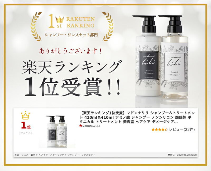 楽天市場 楽天ランキング1位 マドンナリリ シャンプー トリートメント 410ml 410ml アミノ酸 Ppt シャンプー ノンシリコン 弱酸性 ボタニカル トリートメント 美容室 ヘアケア ダメージケア Madonna Lili Madonna Lili