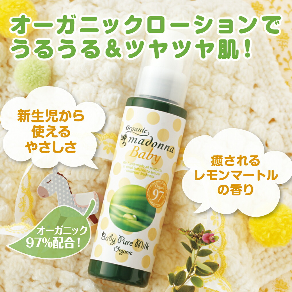 ♡baby's love♡様オーガニック　マドンナセラムオイル２本 楽天市場】【クーポン利用で5％off】オーガニックマドンナ