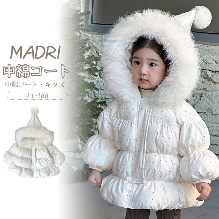 中綿コート 子供服 中綿ジャケット キッズ ベビー女の子 ジャケット キッズ コート ファー付きフード 取り外し可能 アウター ジュニア 暖か 韓国子供服 カジュアル 水玉 ドット柄 ホワイト 軽量 フード付き 通学 通園 普段着 小学生 お出かけ 防寒 保温 冬服 羽織り