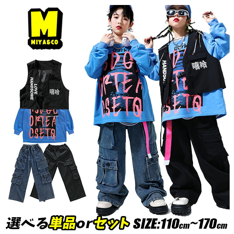 キッズダンス 衣装 ヒップホップ ブルー キッズ ダンス 衣装 セットアップ hiphop 上下セット キッズダンス トレーナー 字母柄 キッズ ダンス カーゴパンツ カーゴベスト 男の子 女の子 韓国 K-POP 子供服 チアダンス 応援団 発表会 練習着 卒業式 ステージ衣装 ゆったり｜MADRI