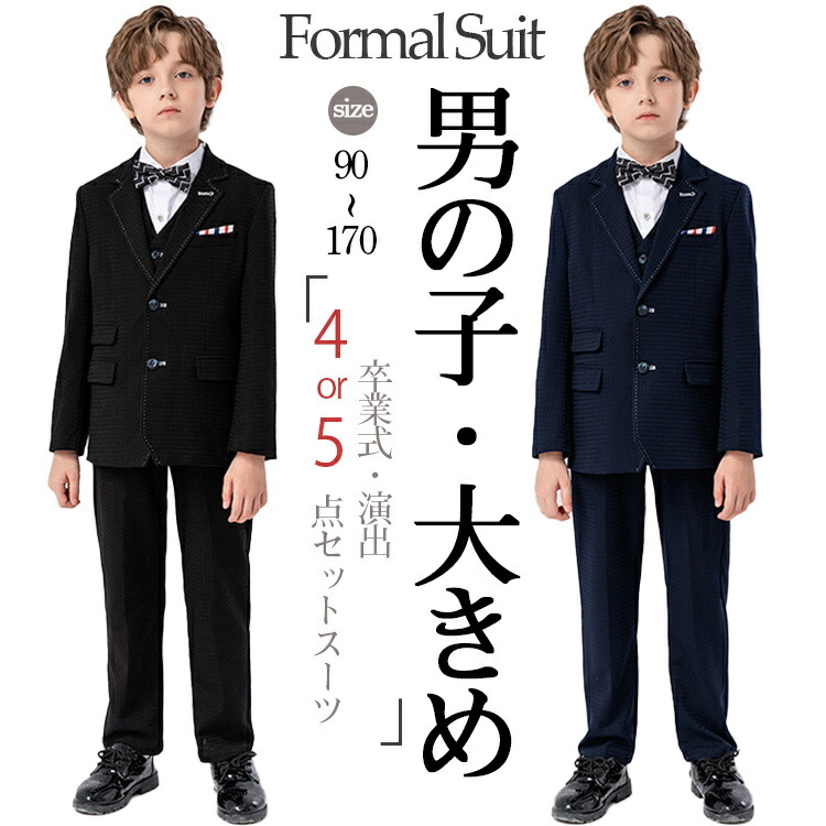 楽天市場】4点セット 5点セット 入学式 スーツ 男の子 子供 スーツ