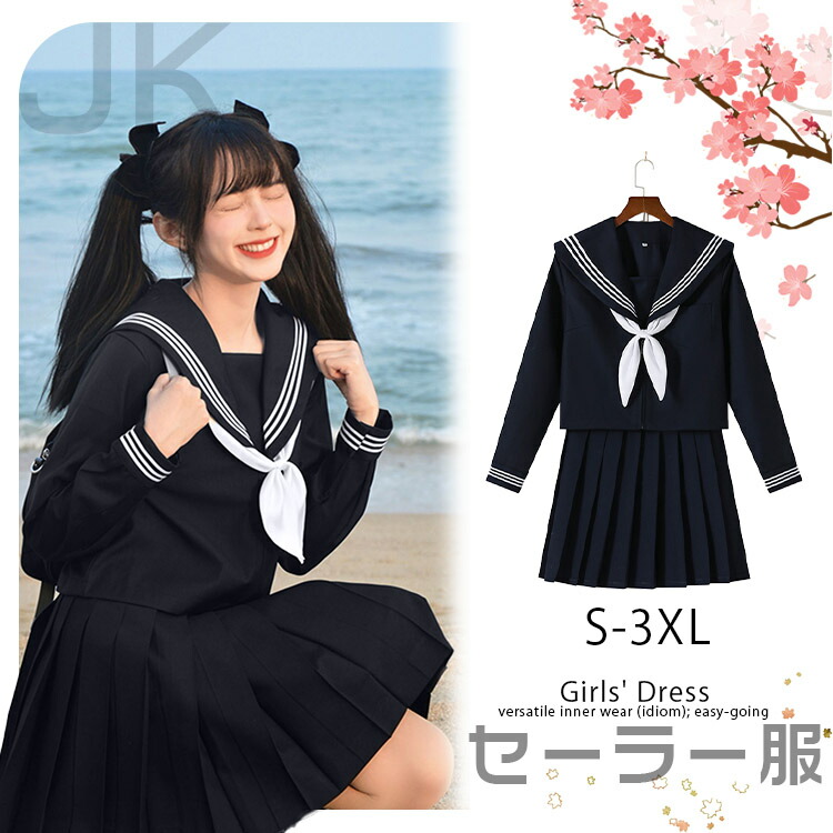 お値下げしました！【通学用】セーラー服【黒】 楽天市場】セーラー服 コスプレ ハロウィン 仮装 セクシー 大きい