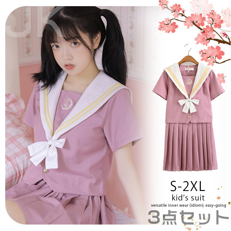 楽天市場】女子制服 セーラー服 ピンク JK制服 3点セット 上下セット