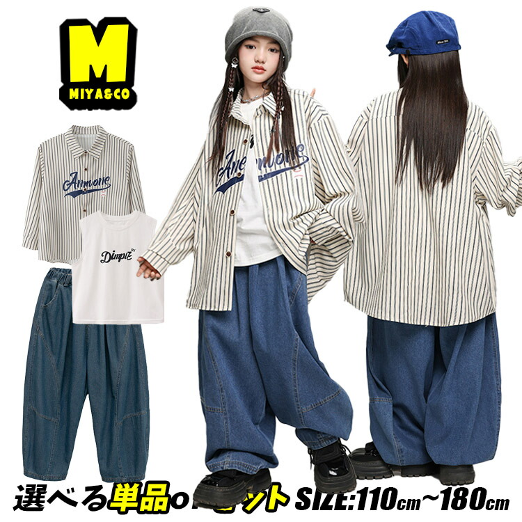 ストライプ 長袖シャツ オーバーサイズ ゆったり 字母柄 ベージュ 杏色 男女MIX キッズダンス衣装 セットアップ ヒップホップ 男の子 女の子 デニムパンツ デニム ダボパン jazz ジャズダンス ストリート系 原宿系 かっこいい hiphop 韓国 k-pop 団体服 演出服 発表会画像