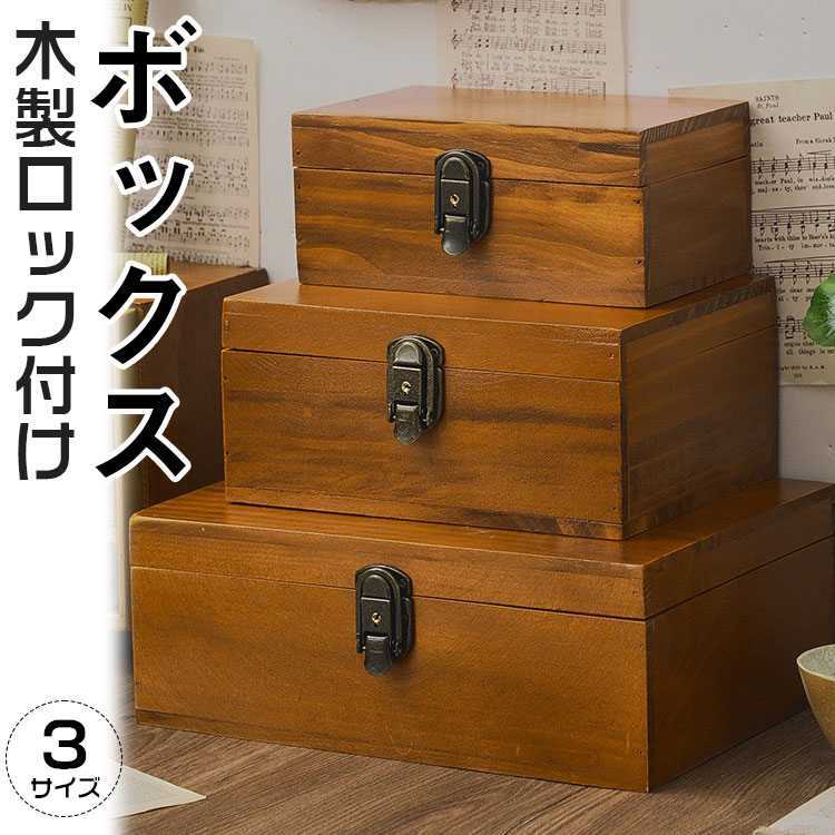 楽天市場】アンティーク調 木製 小物入れ ボックス 装飾 大きめサイズ