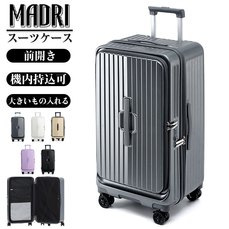 前開き トロリーケース 機内持ち込み スーツケース キャリー ケース スーツケース s mサイズ トラベルバッグ キャリーバッグ キッズキャリー 頑丈 子育て 耐圧 子連れ 高校生 お洒落 人気 騒音軽減 フロントオーブン 前開き 日帰り 5キャスター フロントオーブン|MADRI