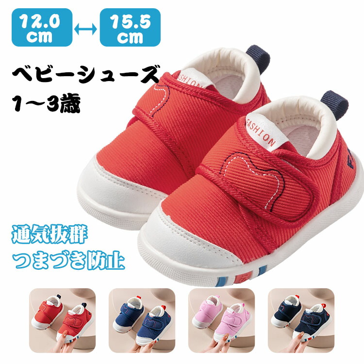 楽天市場】ファーストシューズ 幼児用靴 ベビーシューズ つま先を守る