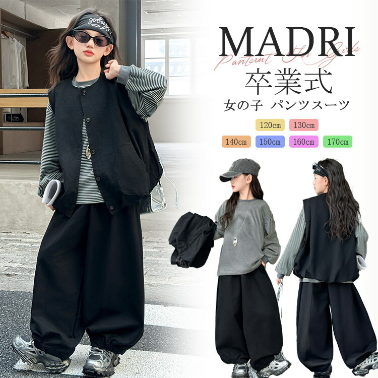 黒 かっこいい パンツスーツ 女の子 3点セット 卒業式 ゆったり キッズ フォーマル 子供服 セットアップ 発表会 ボーダー 無地 ベスト バルーンパンツ ブラック ジュニア ガールズ キッズダンス衣装 ヒップホップ 120 130 140 150 160 170 小学生 6年生 卒園式 入学式 結婚式