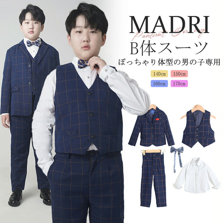 楽天市場】ネイビー チェック柄 b体 子供スーツ 男の子 ぽっちゃり体型