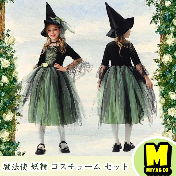 ハロウィン キッズ 女の子 子供服 オズの魔法使い 魔女 グリーン 森林風 ドレス ワンピース 120 130 140 150 長ズボン コスプレ 仮装 レース 五分袖 ロングドレス ブラック グリーン クラシック 帽子 レトロ 可愛い おしゃれ 発表会 イベント 姉妹ペア フェアリー風画像