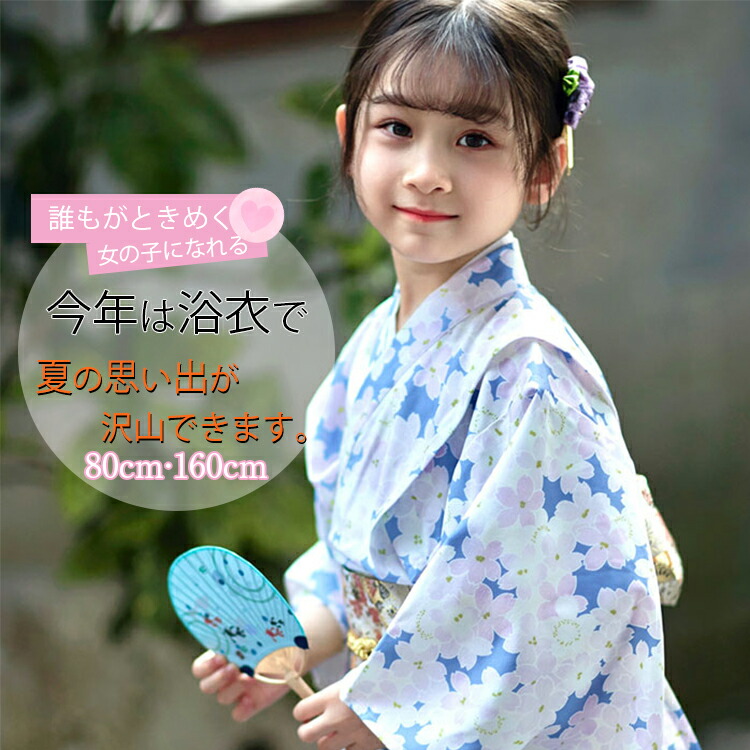 キッズ 浴衣 女の子 露草色 子供浴衣 綿麻 桜柄 ピンク yukata 女の子 着物 浴衣セット レトロ 女児 浴衣 女子 兵児帯 帯締め 花火大会 下駄 髪飾り 肌襦袢 可愛い お盆 足袋 手袋 80-160 簡単 ジュニア こども 和服 ナチュラル 七五三 春夏 祭り 3歳から 小寸