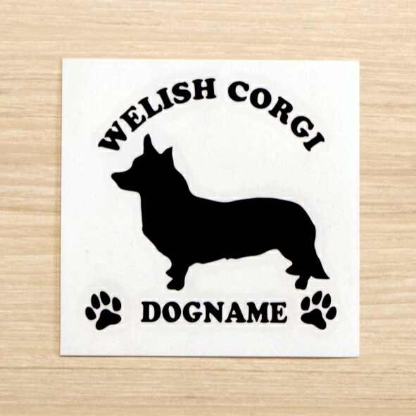 楽天市場 全色 ドッグシルエット カッティングステッカー 名入れ無料 コーギー 愛犬 犬 シール ネーム ペット わんこ かわいい 名前 マエワークスオリジナル Ds 24 ステッカー 看板のマエワークス