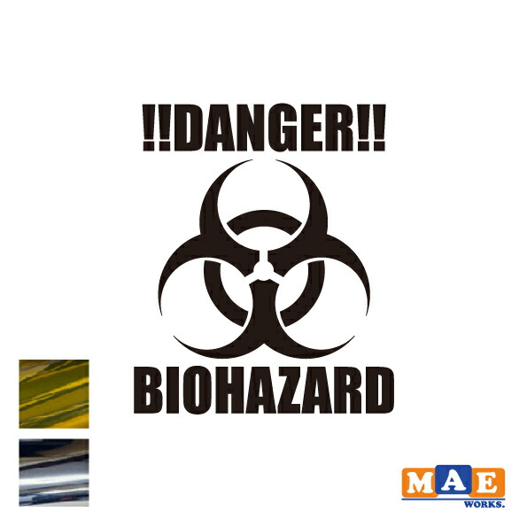 楽天市場】全20色 バイオハザード マーク ステッカー 生物 災害 包帯