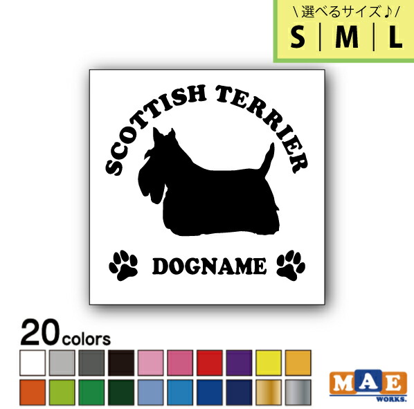 選べる3サイズ 全色 ドッグシルエット カッティングステッカー S M L 名入れ無料 スコティッシュテリア 愛犬 犬 シール ネーム ペット わんこ かわいい 名前 マエワークスオリジナル Ds 55 商い 選べる3サイズ 全色 ドッグシルエット カッティングステッカー S M L 名入れ無料 スコティッシュテリア 愛犬 犬 シール ネーム ペット わんこ かわいい 名前 マエワークスオリジナル Ds 55 商い