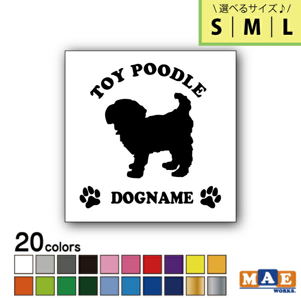 種類豊富な品揃え 選べる3サイズ 全色 ドッグシルエット カッティングステッカー S M L 名入れ無料 トイプードル 愛犬 犬 シール ネーム ペット わんこ かわいい 名前 マエワークスオリジナル Ds 60 Whitesforracialequity Org