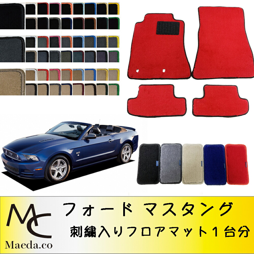 フォード マスタング フロアマット 1台分 年式 14年 型式 用 車種専用設計フロアマット Mシリーズ プレミアムライン フォードマスタング 刺繍フロアマット フロアマット刺繍無料サービス付き Fmcholollan Org Mx