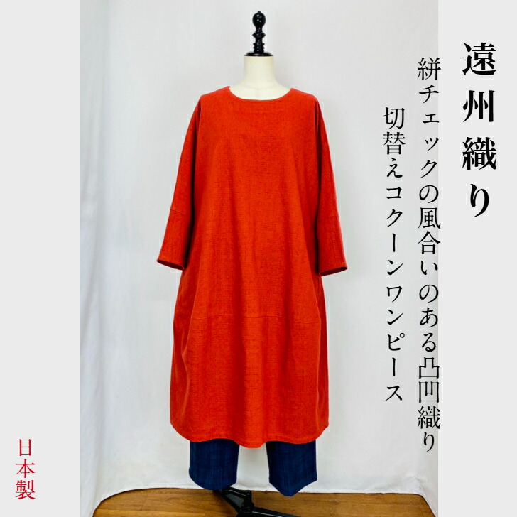 ツィッギー　長袖ワンピース　フレア　華やか　くるみボタン　日本製　バルーン ツィッギー 長袖ワンピース フレア 華やか くるみボタン 日本製