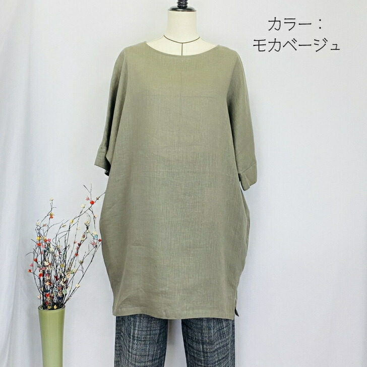 【ジャパンリネン】コクーンチュニック 麻100 生まれながら原料品 御前上等 コクーン型 ティーシャツ ゆったり 40代 50代 60代 70代 80代 無償性大きさ 自然的 服 亭主もち 成年者の普段着 日本製 春 夏 前田屋
