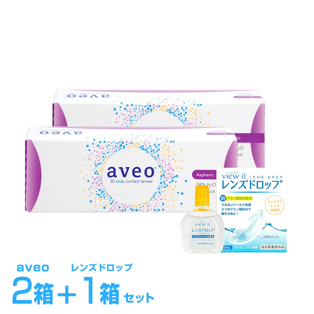 使い勝手の良い コンタクトレンズ ワンデー 1日使い捨て アベオ コンタクト 1day 1箱30枚入 両眼3ヵ月分 アベオワンデー 処方箋不要  潤い成分配合 BC8.6 DIA14.2