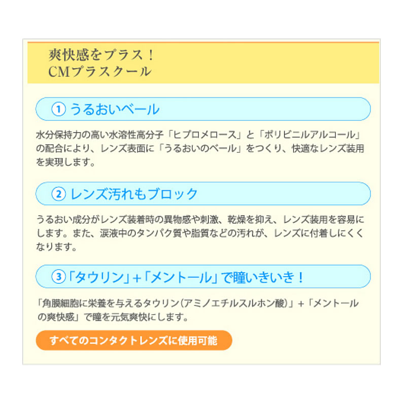 市場 CMプラスクール 2箱 コンタクトレンズ装着薬 コンタクトレンズ装着液 潤い成分 15ml